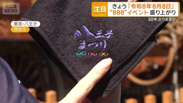 佐々木若葉アナウンサーも“八”を発見