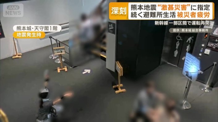地震発生時の熊本城・天守閣1階