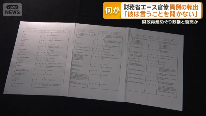 7日に発令された人事