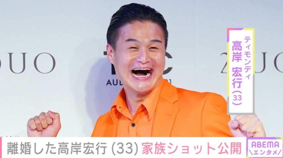 “7月にスピード離婚発表”ティモンディ・高岸宏行、娘との家族ショット公開 元妻・沢井美優は「目の下に熊さんが」