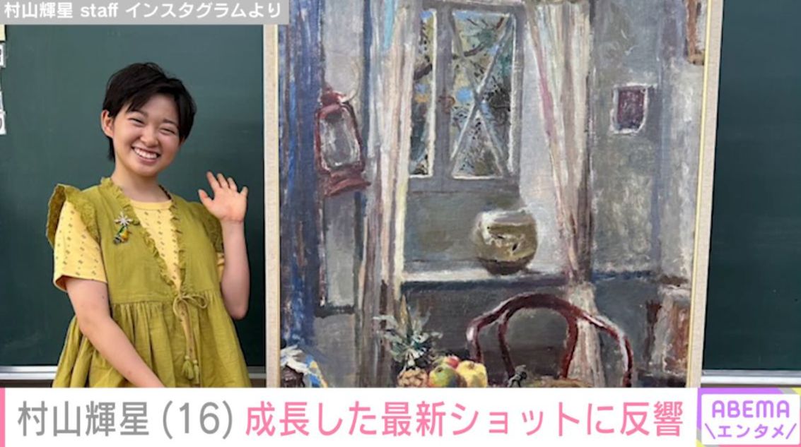 村山輝星