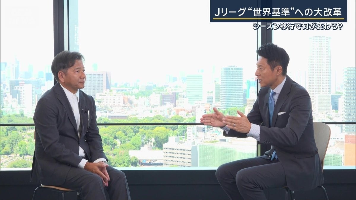 Jリーグ“世界基準”への大改革　8月開幕に　野々村チェアマンに聞くシーズン移行のねらいとは