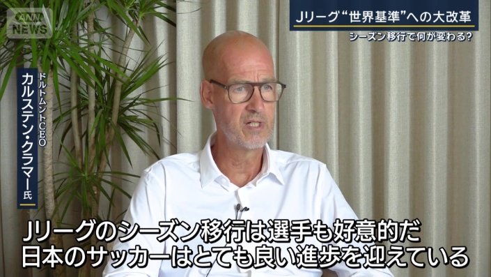 ドルトムントのCEO、カルステン・クラマー氏