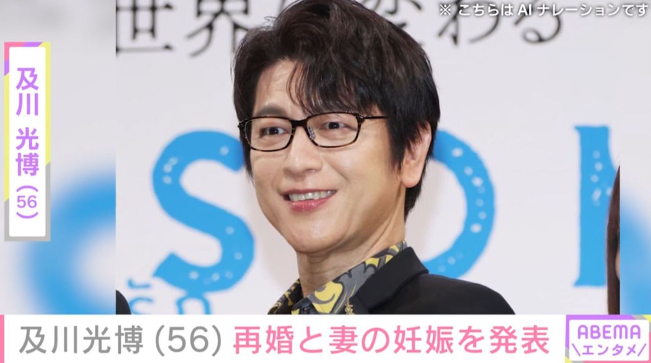 及川光博（56）、再婚と妻の妊娠を発表「56歳でまさかパパになるとは」「楽しいパパになりそう」など驚きや祝福の声
