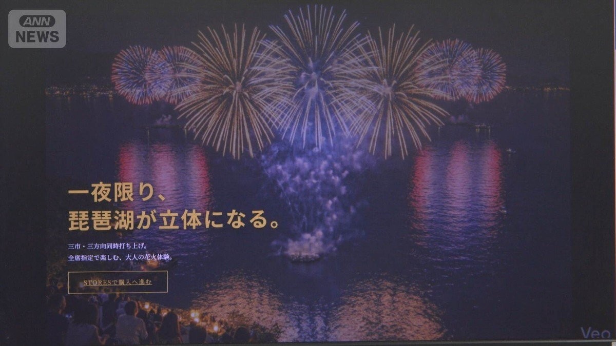 琵琶湖“謎の花火大会”開催サイトに地元自治体が異例の声明「関与していない」