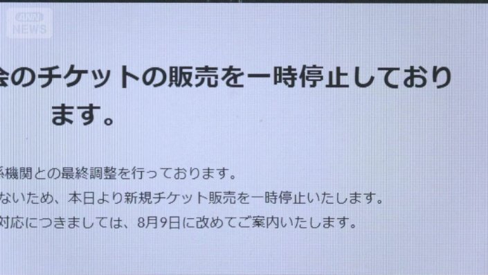 「販売を一時停止している」と表示