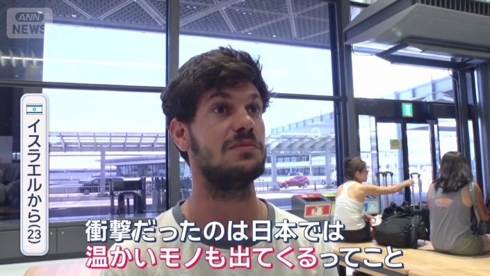 「衝撃だった」