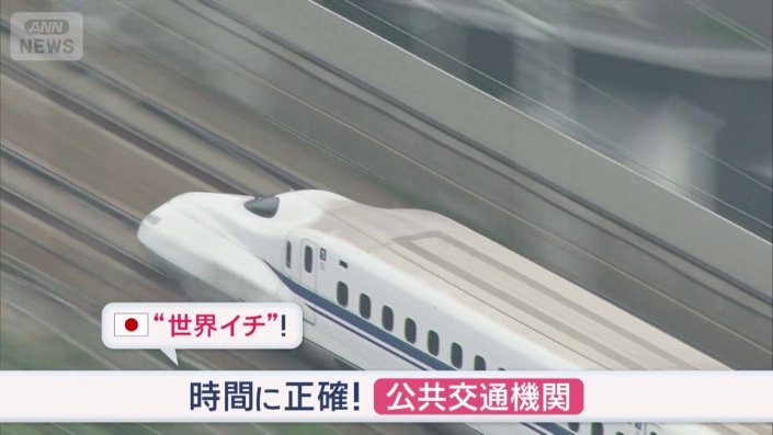 時間に正確な日本の公共交通機関は世界一