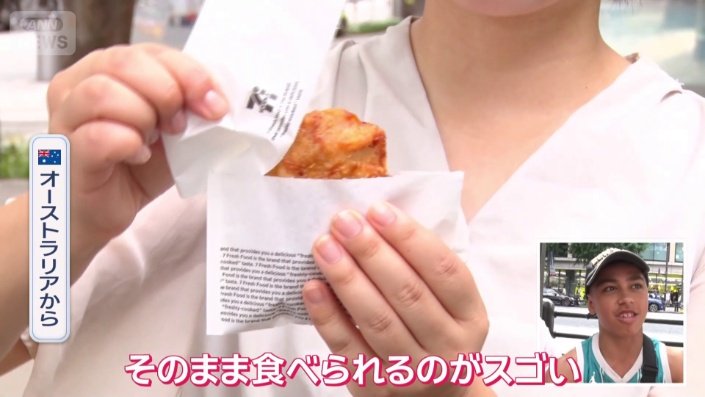 「フライドチキンをそのまま食べられるのがすごい」