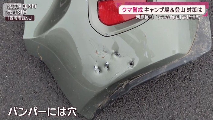 穴の空いたバンパー