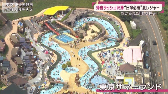 東京サマーランド