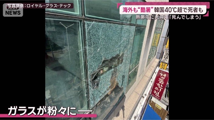 ガラスが粉々に