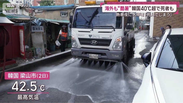 猛暑の韓国