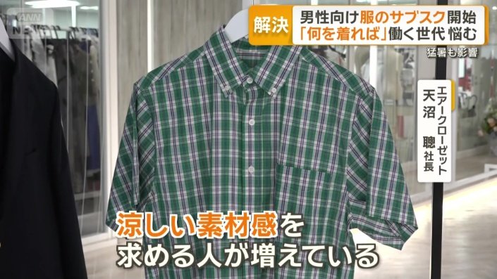 ビジネスカジュアルも涼しげなアイテムで