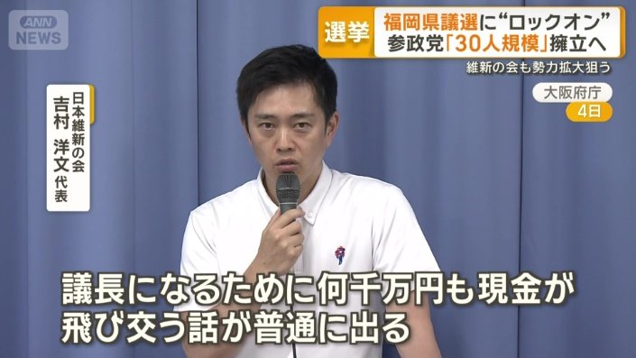 日本維新の会　吉村洋文代表