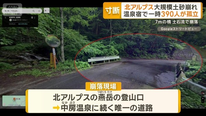 崩落現場