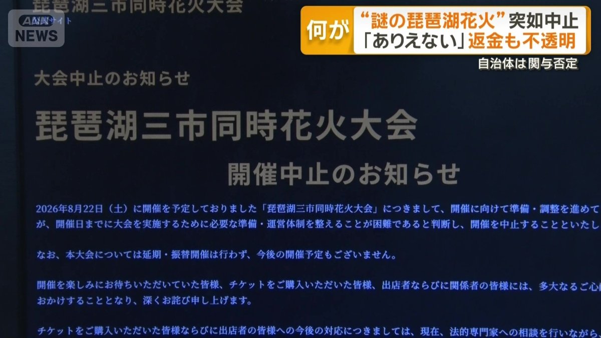 花火大会の中止発表