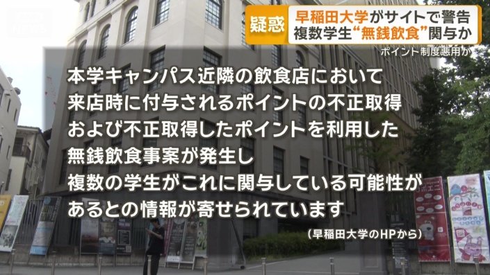 早稲田大学のホームページから