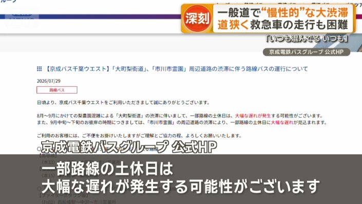 京成電鉄バスグループ　公式ホームページ