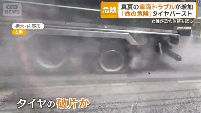 タイヤの破片とみられる黒い物体が…