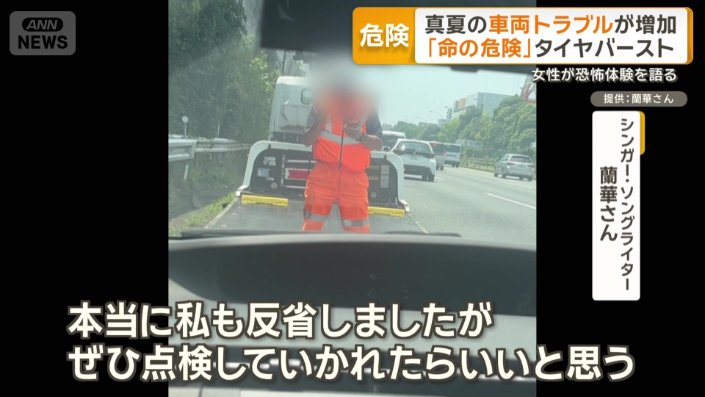 レッカーで運ばれて、タイヤ交換をしたそうだ