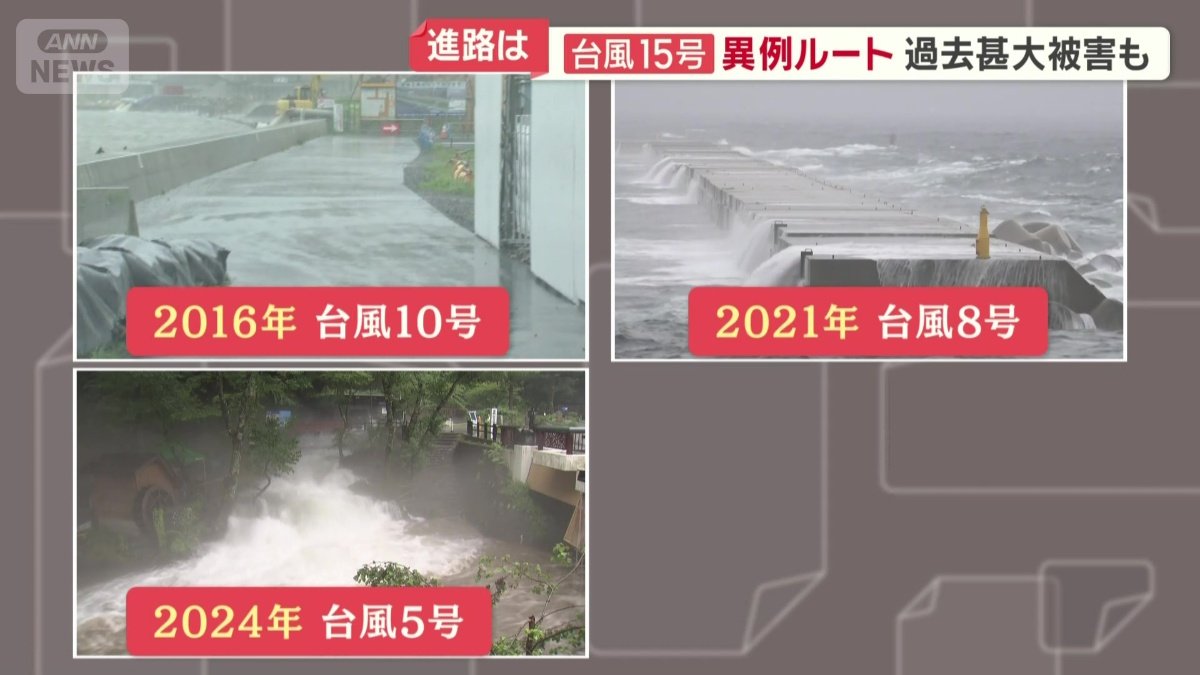 異例のルートをたどった台風はこれまで3例
