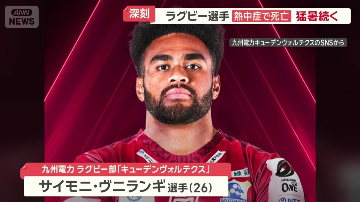 サイモニ・ヴニランギ選手(26)