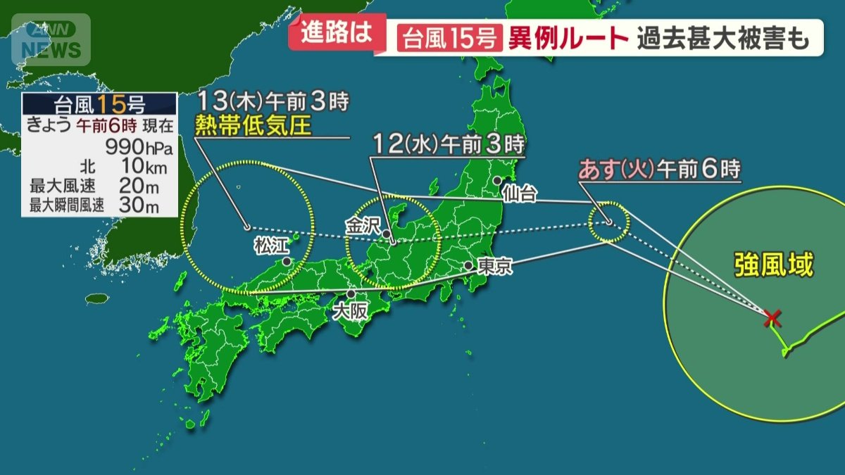 台風15号