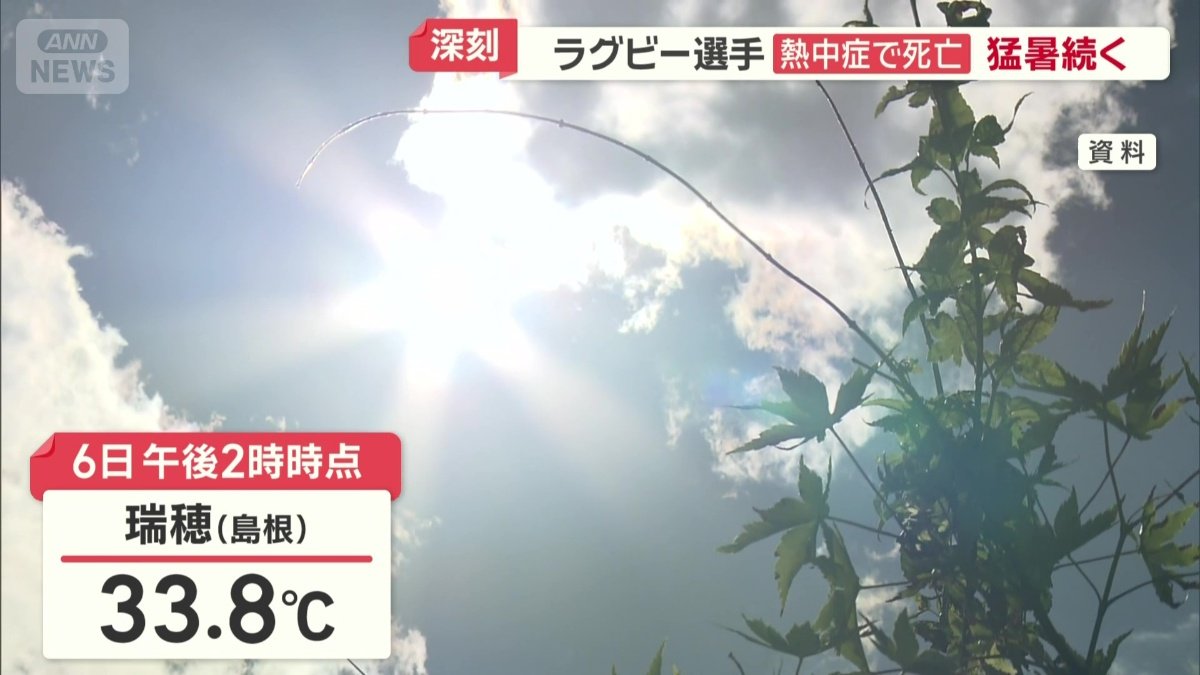 6日午後2時時点の島根・瑞穂は33.8℃