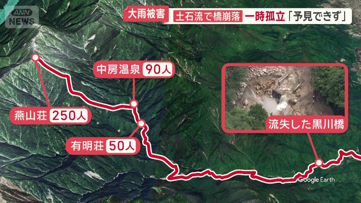 一時およそ390人孤立状態