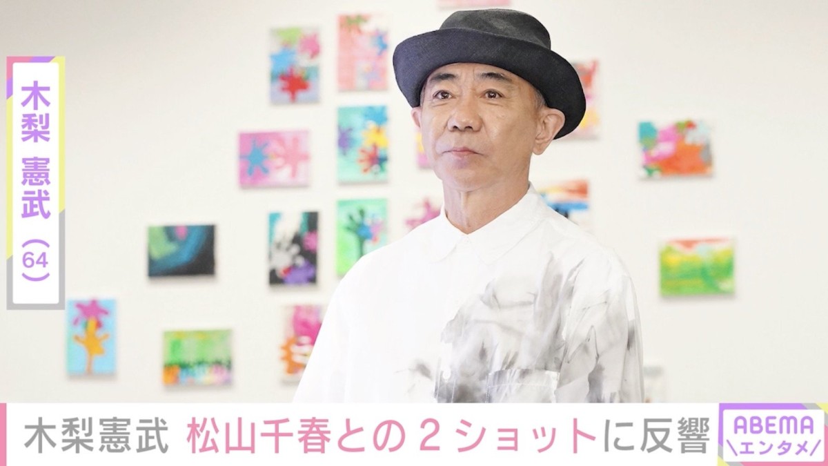 木梨憲武、2024年に冠動脈バイパス手術をした松山千春との2ショット公開「え？ちー様？」「お元気そうで」などの反響