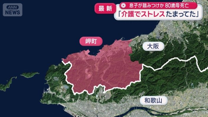 現場は大阪府泉南郡岬町