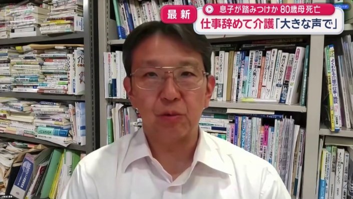 淑徳大学 総合福祉学部 結城康博教授