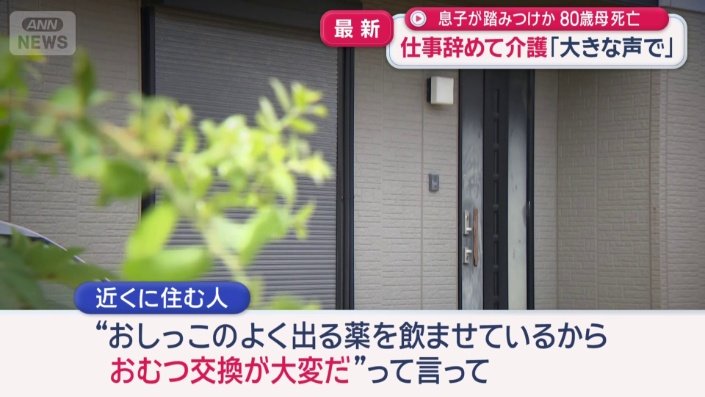 近くに住む人が耳にしたのはつらい介護の現実