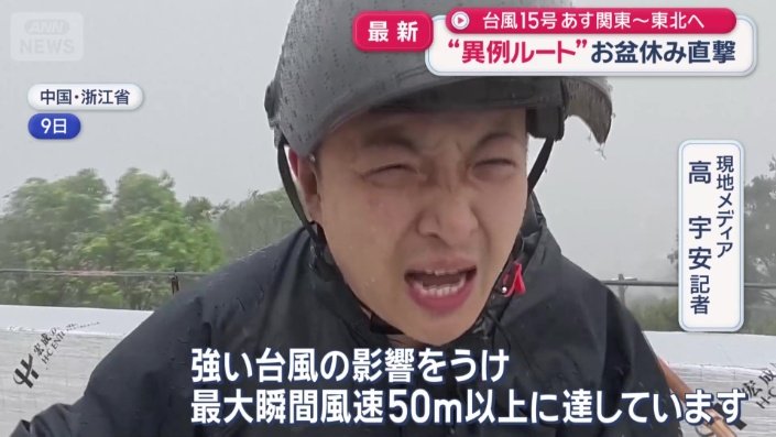 「強風暴雨が山頂に」