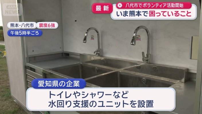 水回り支援のユニットを設置