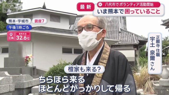 正願寺 住職 宇土泉爾さん
