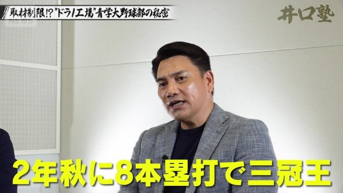 「2年の秋に8本塁打で三冠王」
