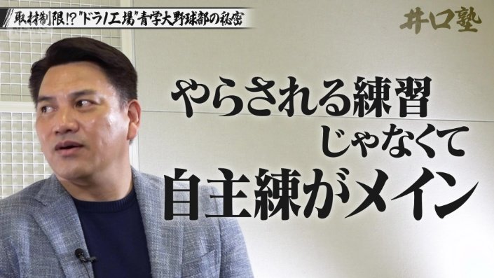 「やらされる練習ではなくて自主練がメイン」