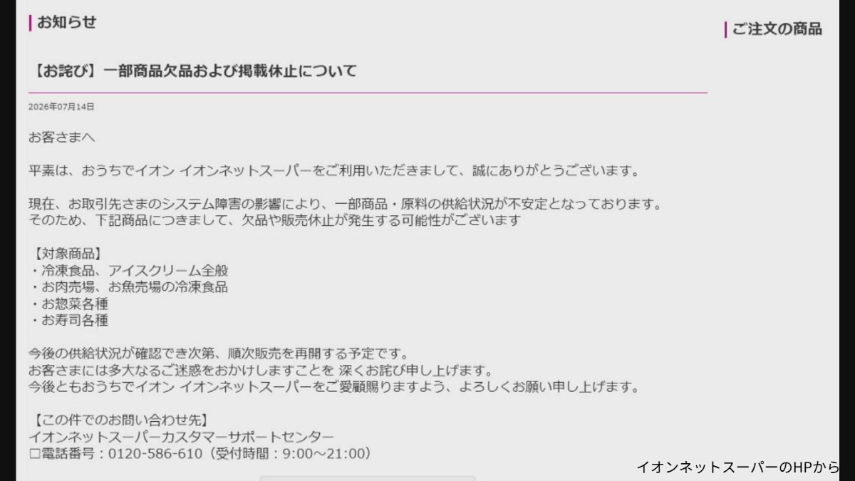 イオンネットスーパーのHPから
