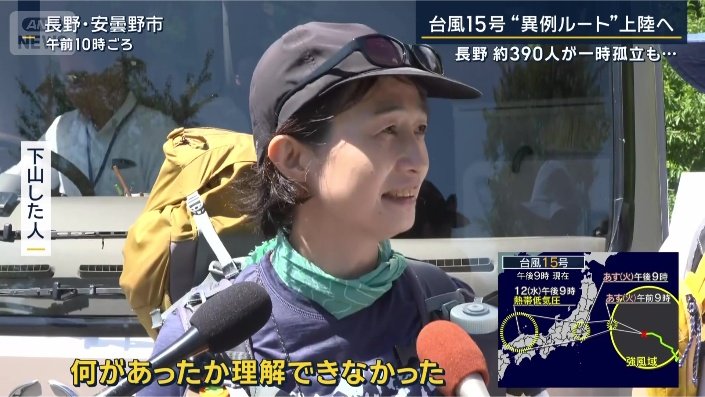 下山した人
