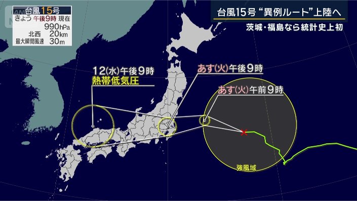 台風15号