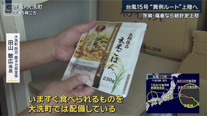 大洗町役場防災・原子力安全係 田山敏広係長