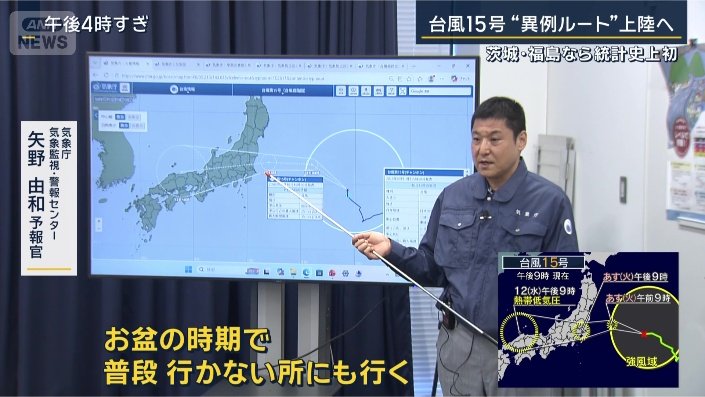 気象庁気象監視・警報センター 矢野由和予報官