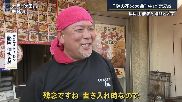 大分からあげ わん 藤岡伸也代表