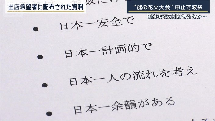 出店希望者に配布された資料