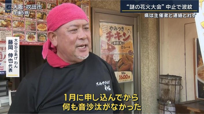 大分からあげ わん 藤岡伸也代表