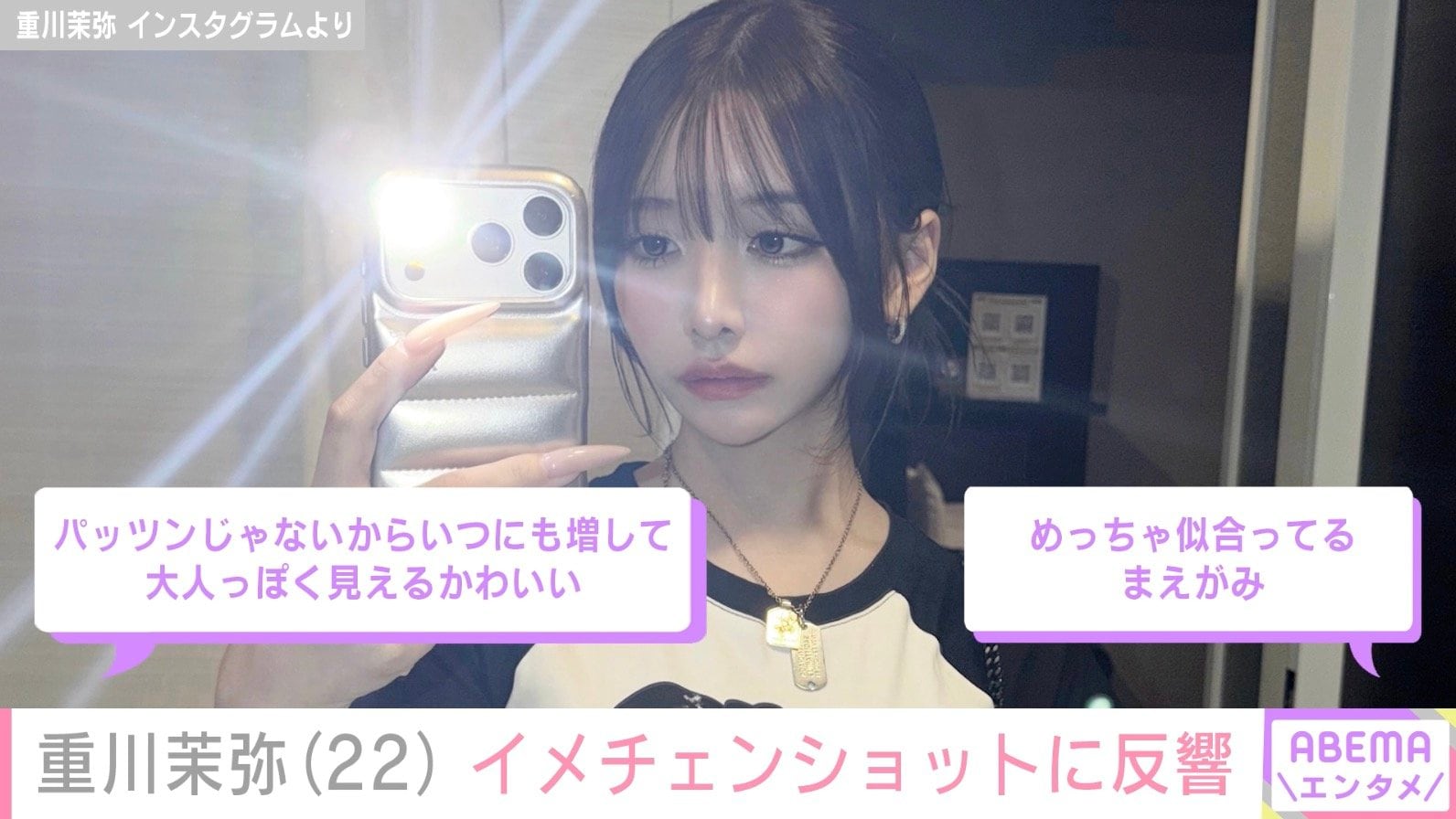 重川茉弥 Instagramより