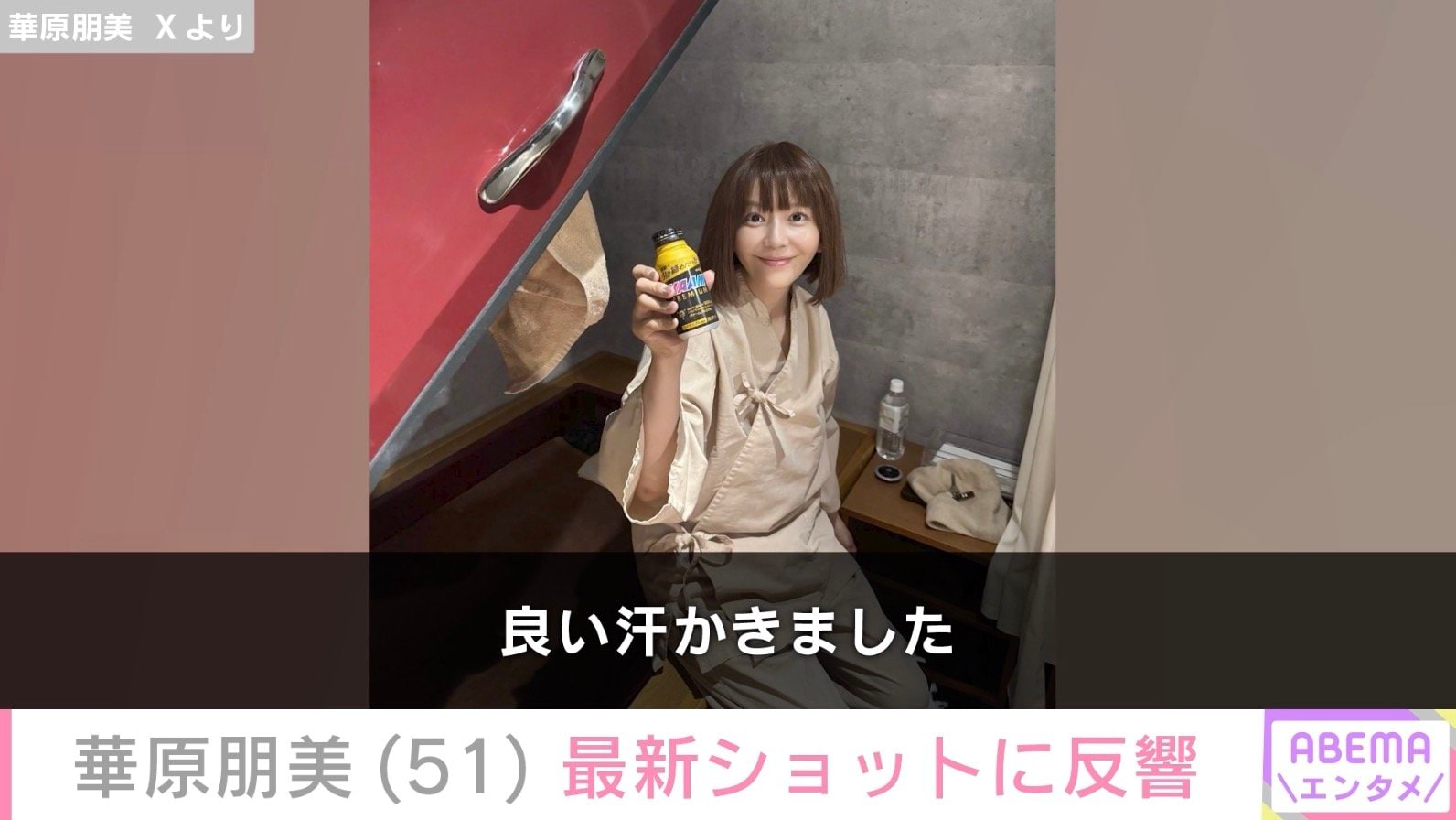 華原朋美 Xより