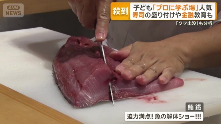 解体ショー